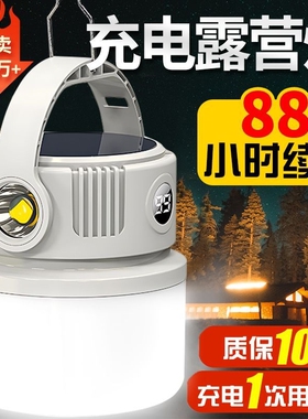露营灯太阳能户外可充电超长续航帐篷灯应急灯野营灯充电式照明灯