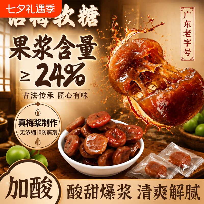 正品加酸话梅软糖果爆浆独立包装老式酸味陈皮学生办公室休闲零食