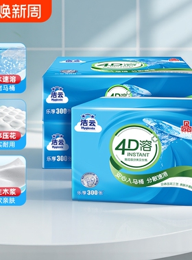 洁云4D溶方包卫生纸300张3包可溶性水溶刀切纸压花平板纸家用