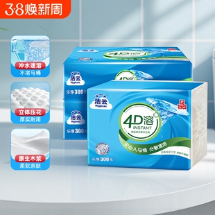 洁云4D溶方包卫生纸300张3包可溶性水溶刀切纸压花平板纸家用