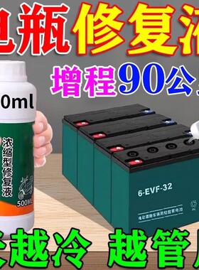 电动车电瓶修复液专用超威天能