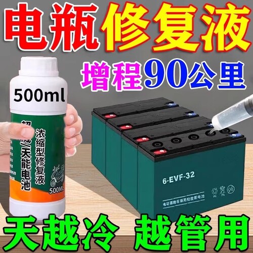 电动车电瓶专用修复液超威天能纳米浓缩补充原液铅酸蓄电池电解液
