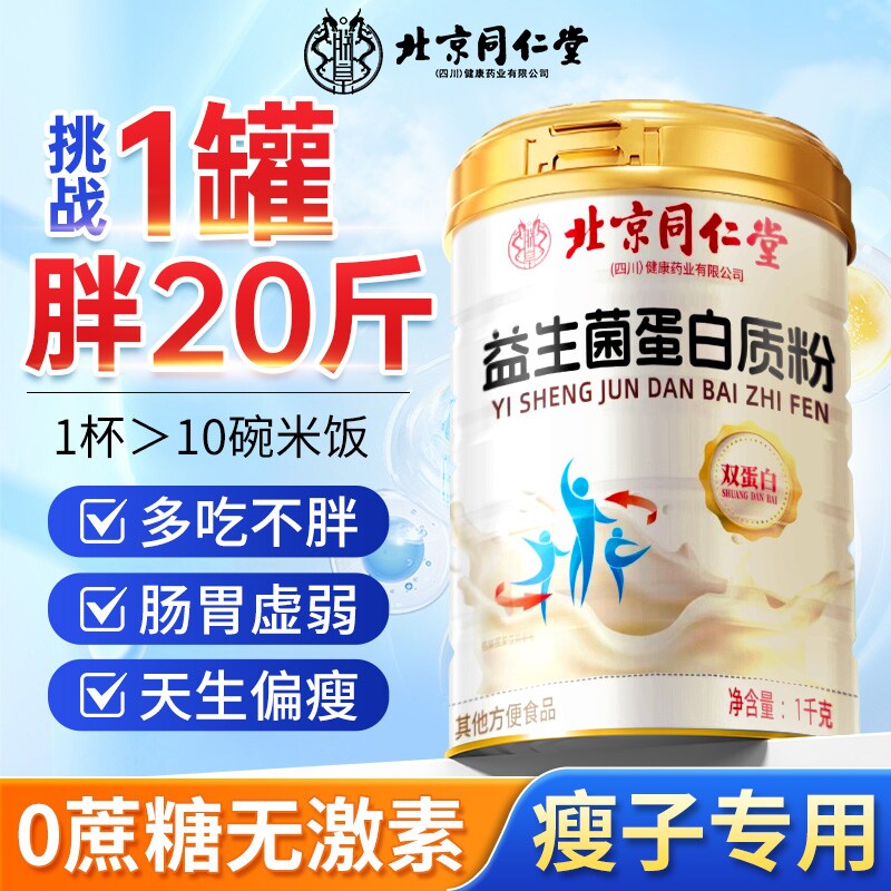 增肥增重蛋白粉瘦子增胖快速长肉男性食品搭益生菌长胖旗舰店女性