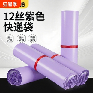 快递打包袋批发12丝紫色加厚物流防水包装袋跨境电商耐扯新料塑业