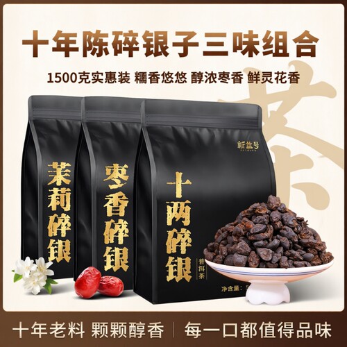 特级糯米香普洱熟茶碎银子500g