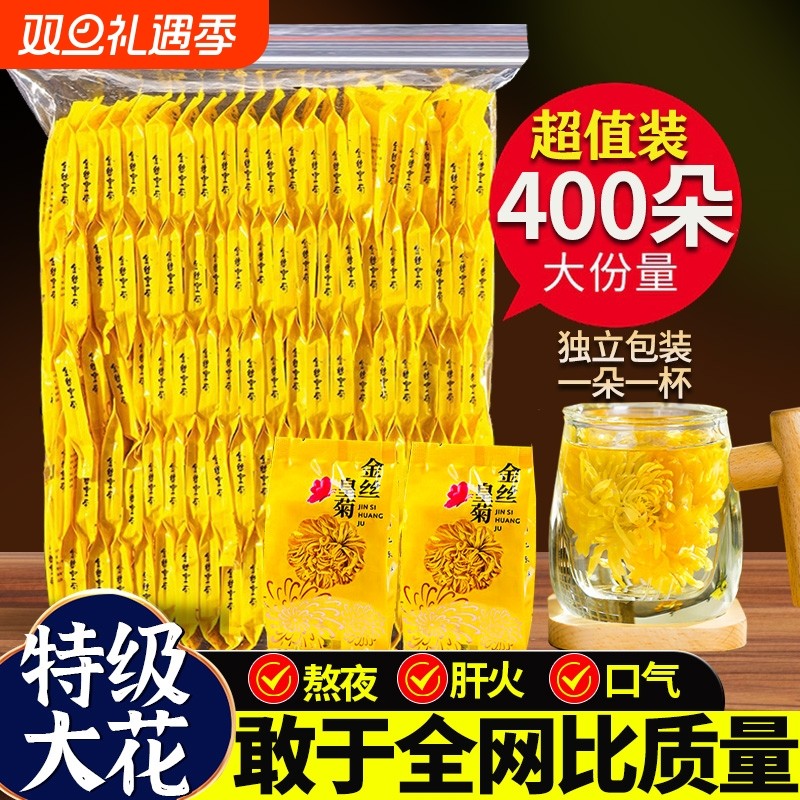 菊花茶正品菊花特级大菊花一朵一杯去清解皇菊官方旗舰店枸杞明目