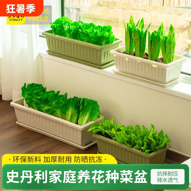 史丹利阳台种菜盆花盆专用家用室内长方形塑料长条专用盆种植托盘