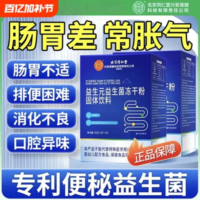 益生菌成人大便不成型调理肠胃道虚弱便官方免疫力秘旗舰店正品