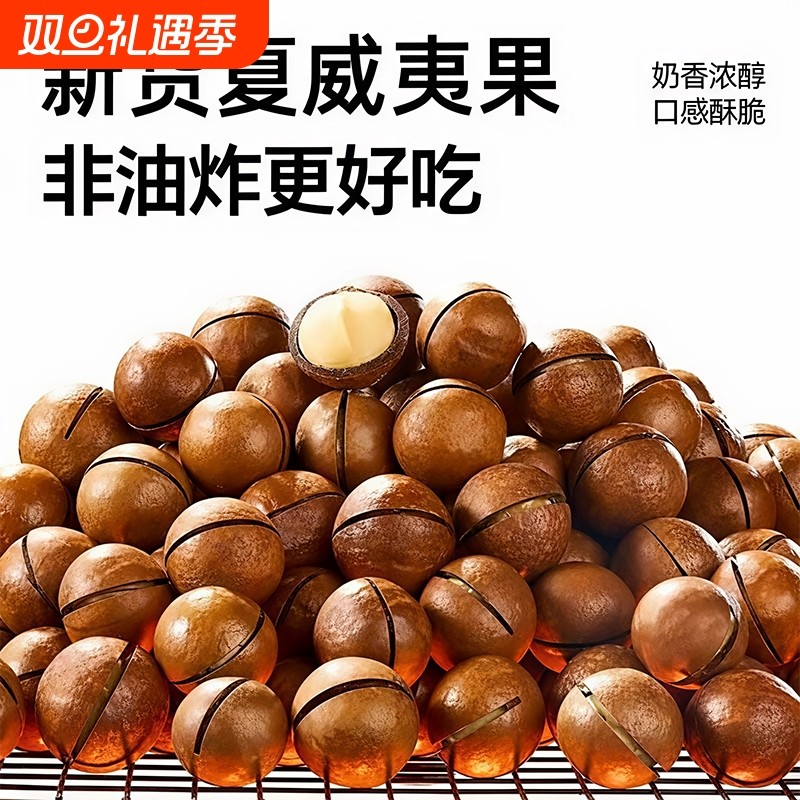 新货夏威夷果坚果批发罐装年货零食500g袋装奶香奶油味果仁大颗粒