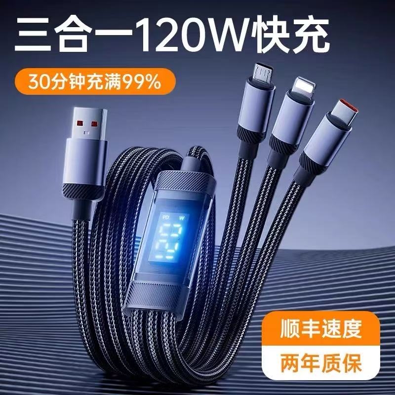 实时120W数显一拖三数据线