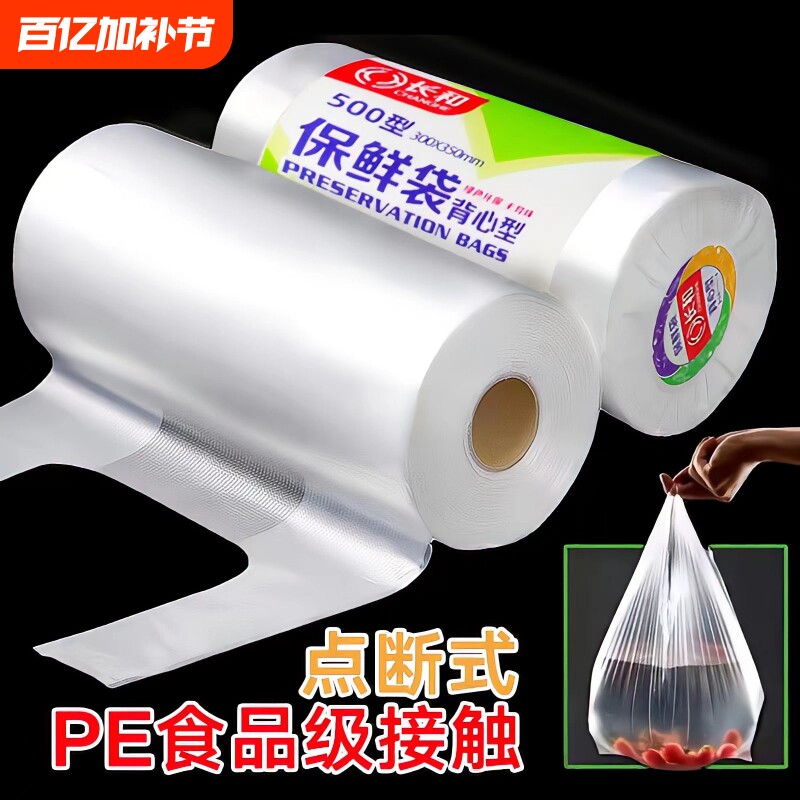 背心式保鲜袋食品加厚大中小号袋子塑料袋冰箱特大号食物冷冻密封