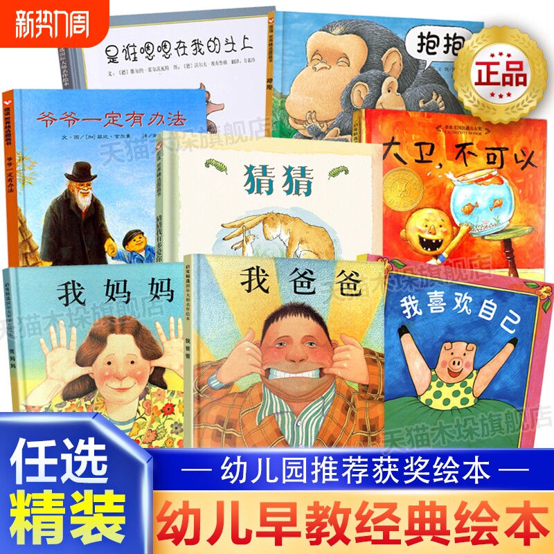 我爸爸我妈妈猜猜我有多爱你爷爷一定有办法大卫不可以田鼠阿佛儿童硬