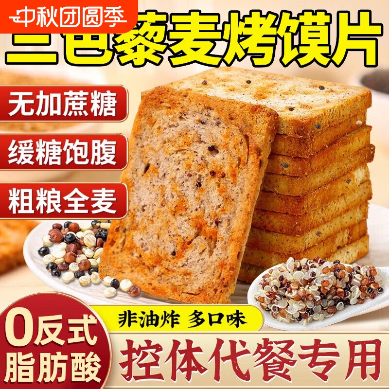 【无添蔗糖】粗粮烤馍片馒头片										