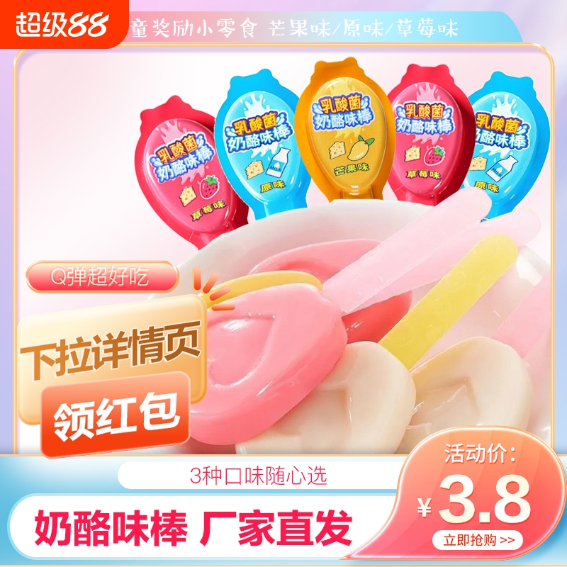 奶酪味棒乳酸菌棒水果棒棒糖儿童零食礼物网红糖果儿童节好吃软糖