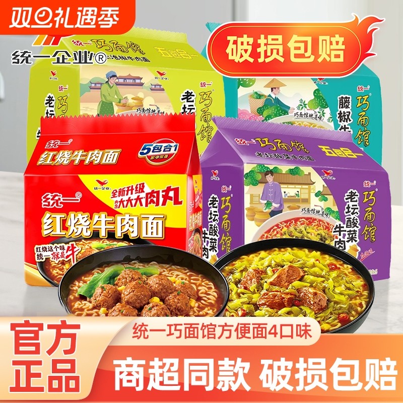 统一方便面袋装整箱红烧老坛酸菜牛肉面速食泡面泡椒牛肉藤椒连包
