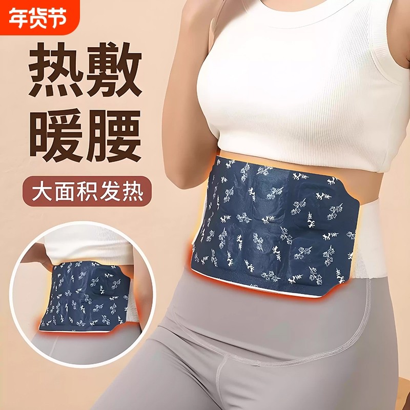 暖腰暖腹腰带暖宫暖腰贴暖宝宝护腰蒸汽热敷艾草加热艾灸腰部腰腹,居家日用,保暖贴/热敷贴,淘宝优惠券,粉丝福利购,淘宝优惠卷