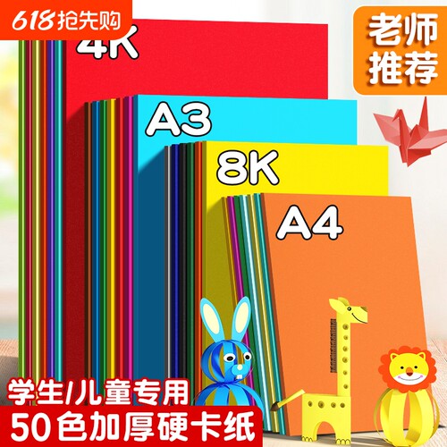彩色手工硬卡纸50色卡纸加厚