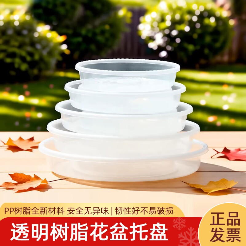 透明花盆底座接水托盘图片