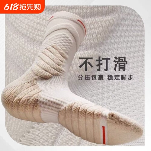 专业篮球袜高筒防护|千人回购