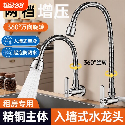 入墙式万向旋转防溅水龙头