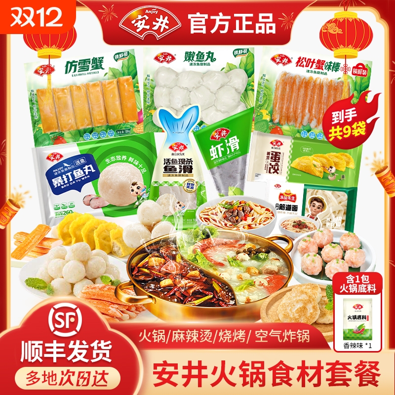 9袋安井火锅丸子鱼丸鱼滑虾滑关东煮麻辣烫食材组合套餐鱼籽包