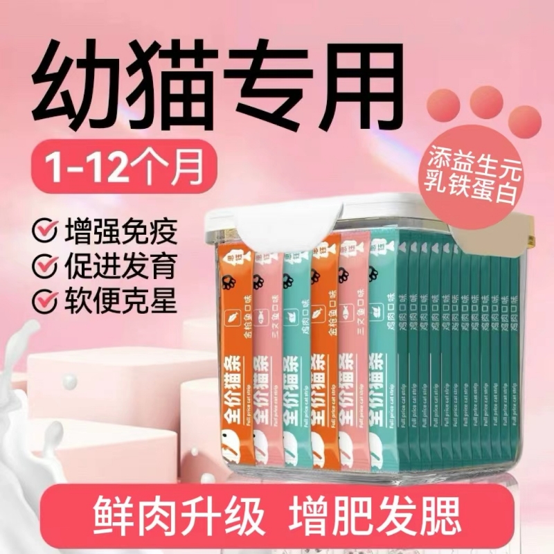 思钰幼猫猫条零食全阶段猫咪零食罐头增肥营养湿粮小鱼干猫罐头