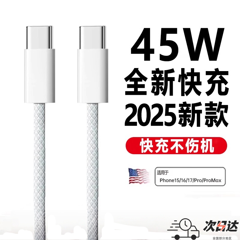 45W快充适用于苹果17数据线16充电器头promax13数据线12插头xs手机plus专用快充头套装11冲30W原16官方15桃李