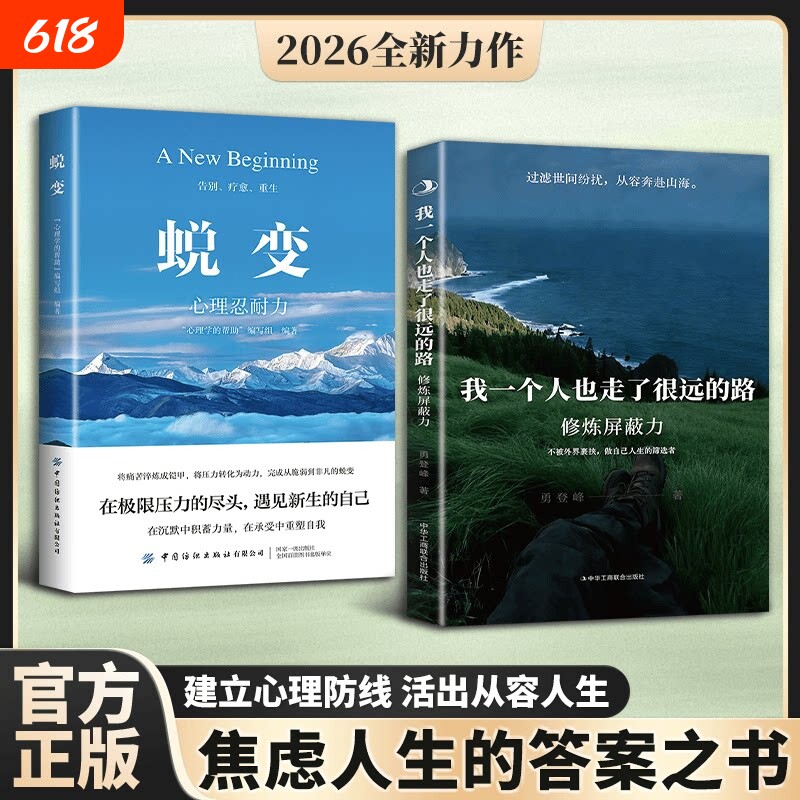 【官方正版】修炼屏蔽力我一个人也走了很远的路+蜕变保持内心平静做自己人生的主宰者治愈心灵拒绝内耗修炼内核稳定的自己书励志