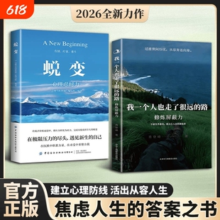 一个人也走了很远的路【官方正版】修炼屏蔽力我+蜕变保持内心平静做自己人生的主宰者治愈心灵拒绝内耗修炼内核稳定的自己书励志