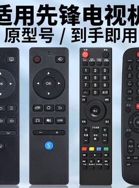 适用先锋电视机原型号直接用