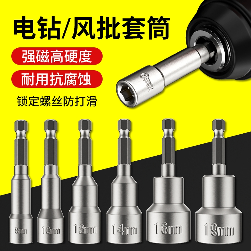 电钻风批带磁铬钒钢内六角套筒