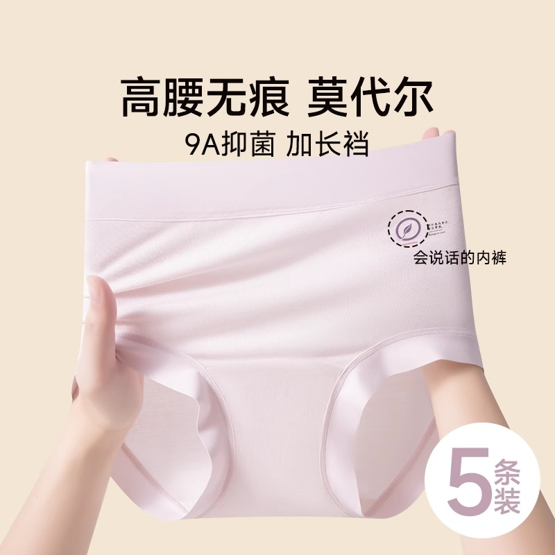 莫代尔抗菌内裤女全棉高腰加长档2025年新款无痕不夹臀平角裤收腹