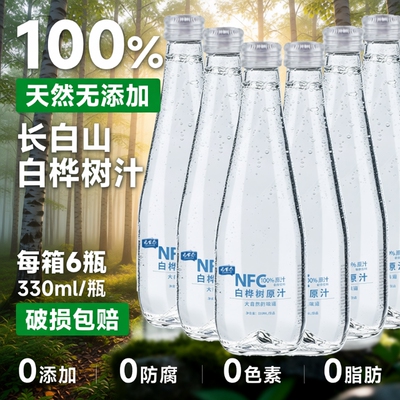白桦树汁原液纯100%NFC天然植物饮品长白山天然零添加饮料健康