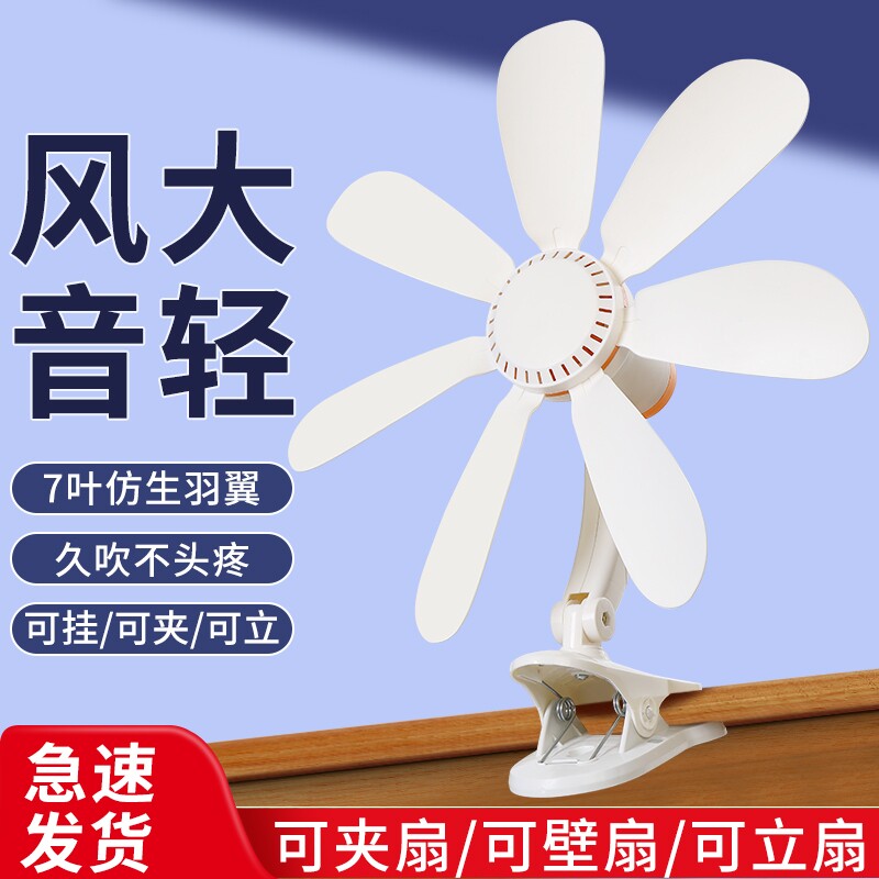 小型风扇学生宿舍夹扇家用大风力床上小风扇迷你夹电风扇充电可夹