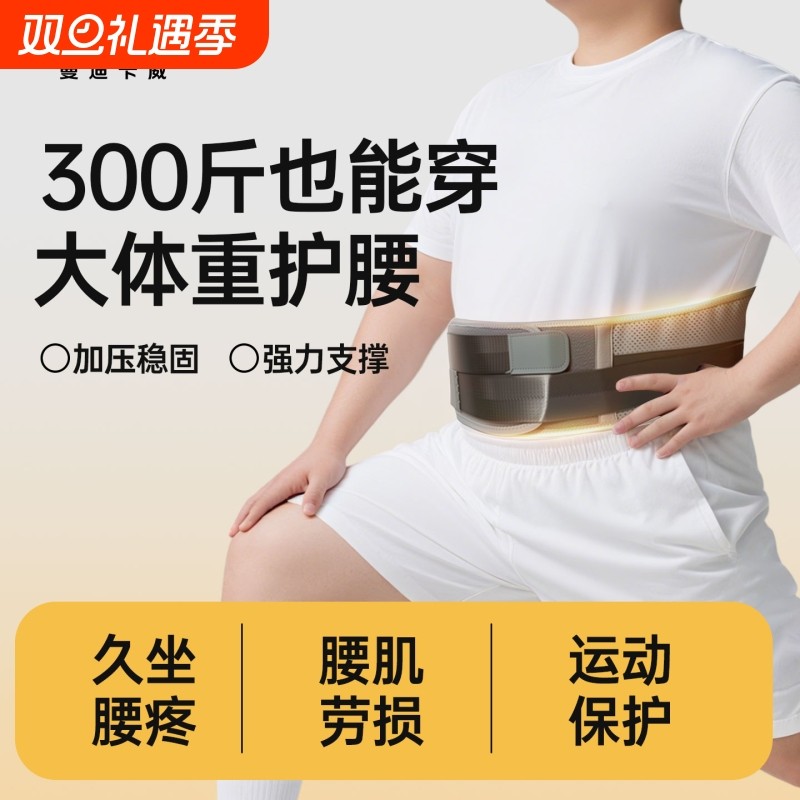 胖子保暖护腰带腰间盘劳损加肥加大加长大码突出腰脱男士腰部束腰