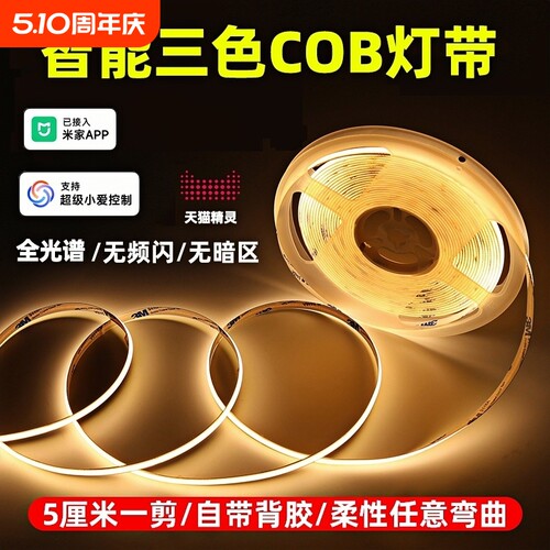 智能三色防蓝光灯带|千人加购
