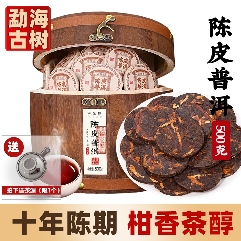 10年云南普洱茶礼盒装熟茶饼茶陈皮柑普茶小青柑饼干茶新会老陈皮