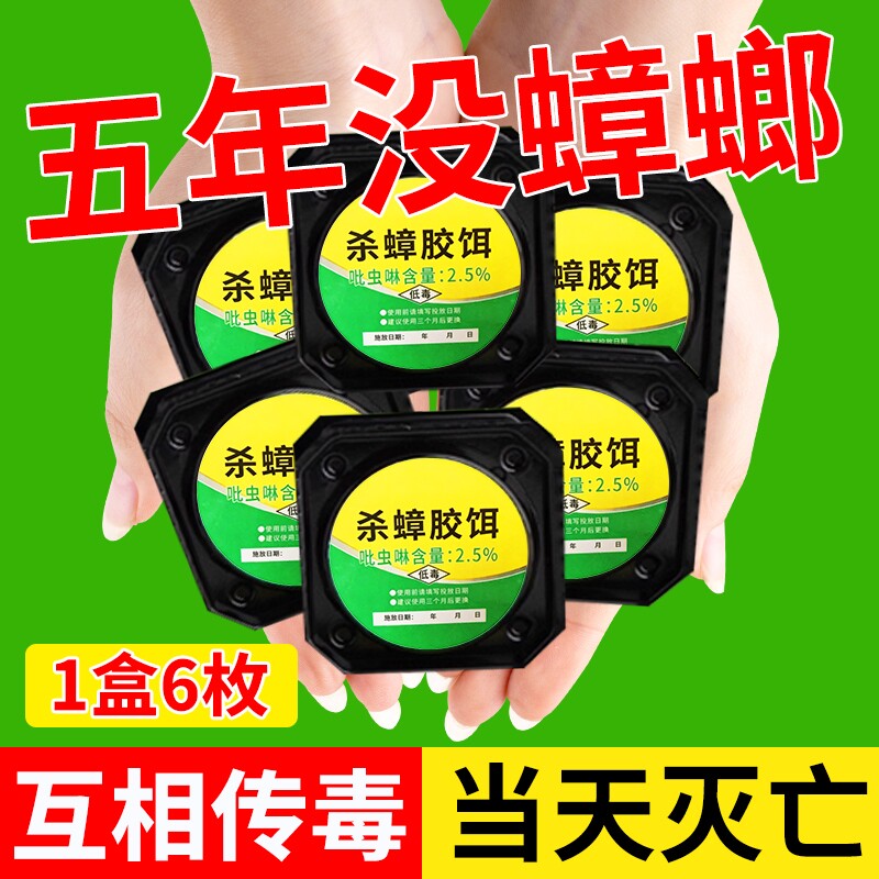 蟑螂药家用神器饭店专用非无毒全窝餐厅端杀蟑胶饵剂厨房胶饵灭蟑