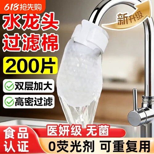 【口碑爆卖推荐！】水龙头过滤棉