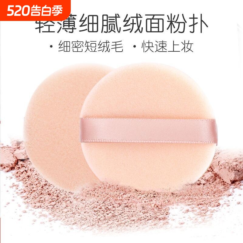 定妆植绒粉扑绒面散粉扑加厚饼蜜粉扑干粉扑海绵化妆工具长绒上妆