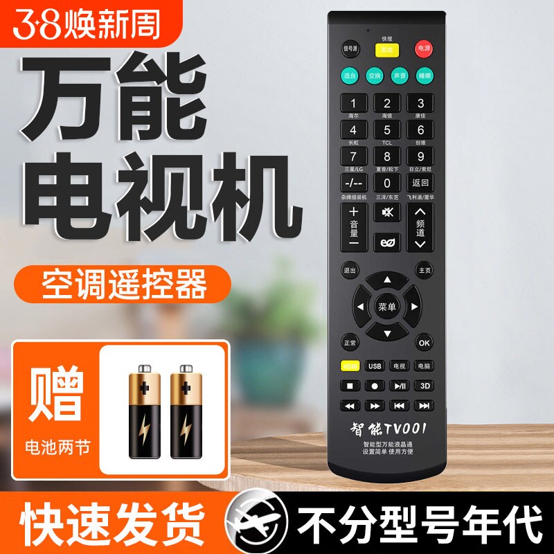 万能电视遥控器通用适用于长虹创维海尔海信TCL康佳索尼三星小米飞利浦夏普乐视LG松下先锋原装液晶电视机摇