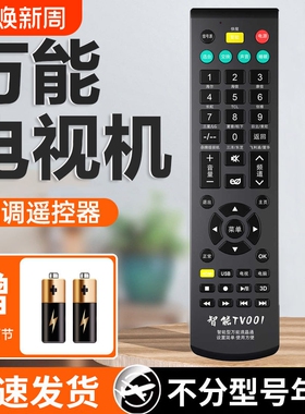 万能电视遥控器通用适用于长虹创维海尔海信TCL康佳索尼三星小米飞利浦夏普乐视LG松下先锋原装液晶电视机摇
