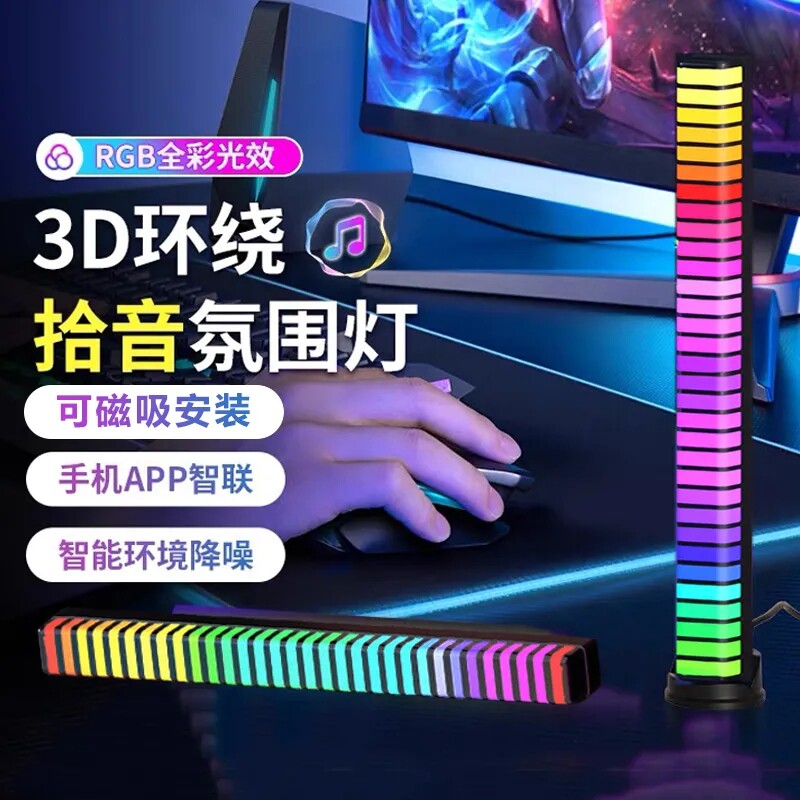 3D磁吸拾音灯节奏灯氛围灯灯条车载音乐声控车内智能律动感应