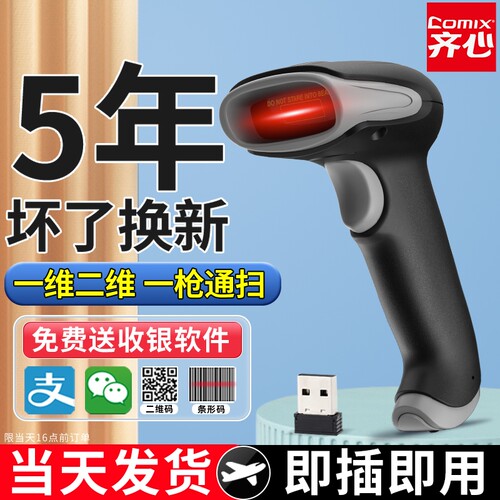 齐心无线扫码枪收银商用