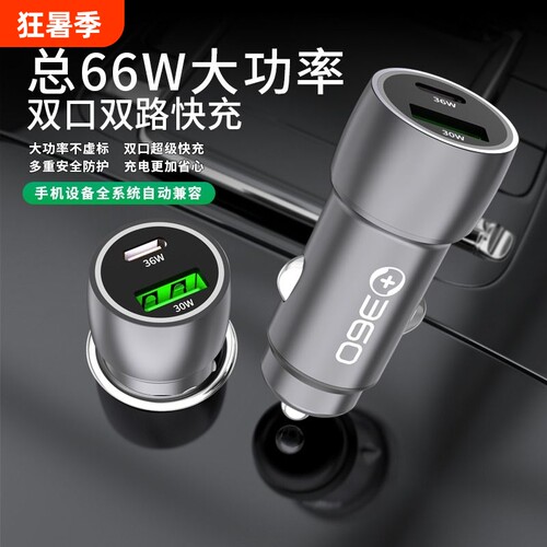360车载充电器双口超级快充