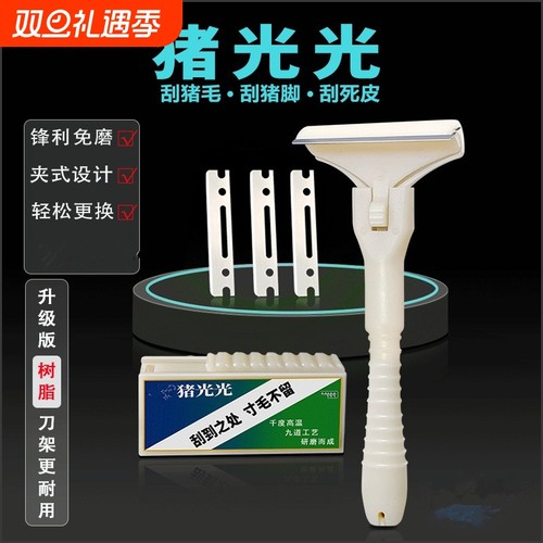 刮猪油神器猪皮冻剃毛去油牛羊蹄子猪脚硬毛剃刀不锈钢专用猪毛刀