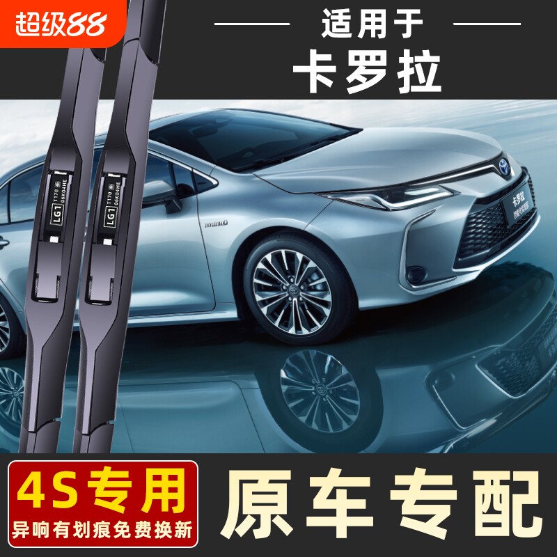 适用丰田卡罗拉雨刮器原厂原装14款18汽车21无骨17胶条双擎雨刷片