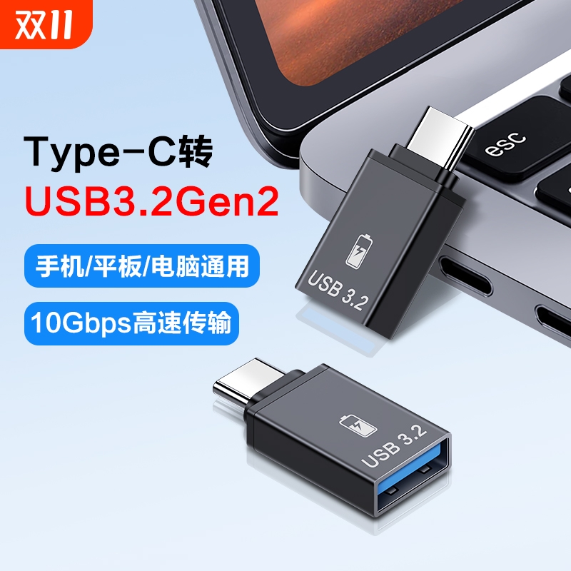 OTG转接头type-c转USB