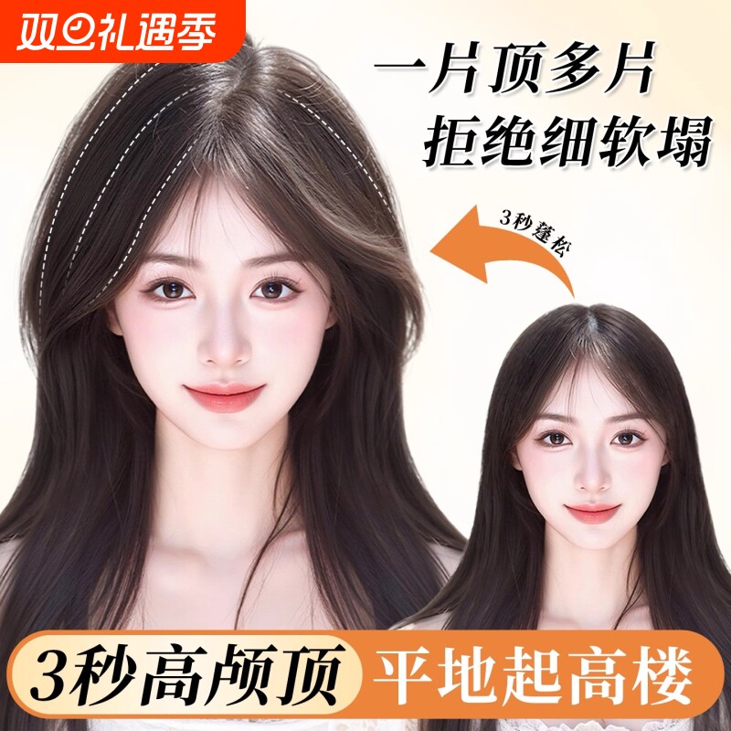 假发片彷真女头顶增发量蓬松一片式假发自然隐形无痕高颅顶垫发片