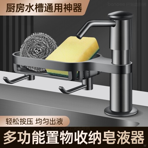 （升级置物架）水槽皂液器秒出液